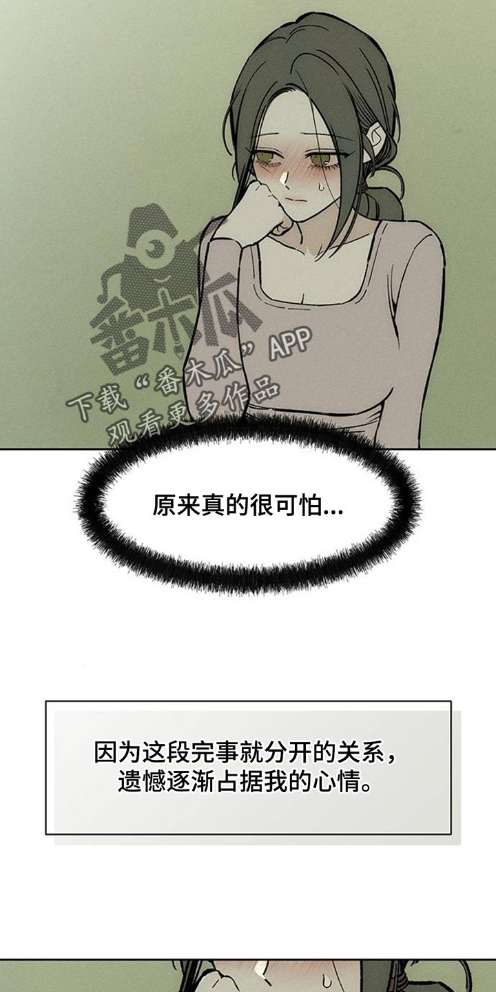枯萎的花伤心的泪漫画,第169章：真面目1图