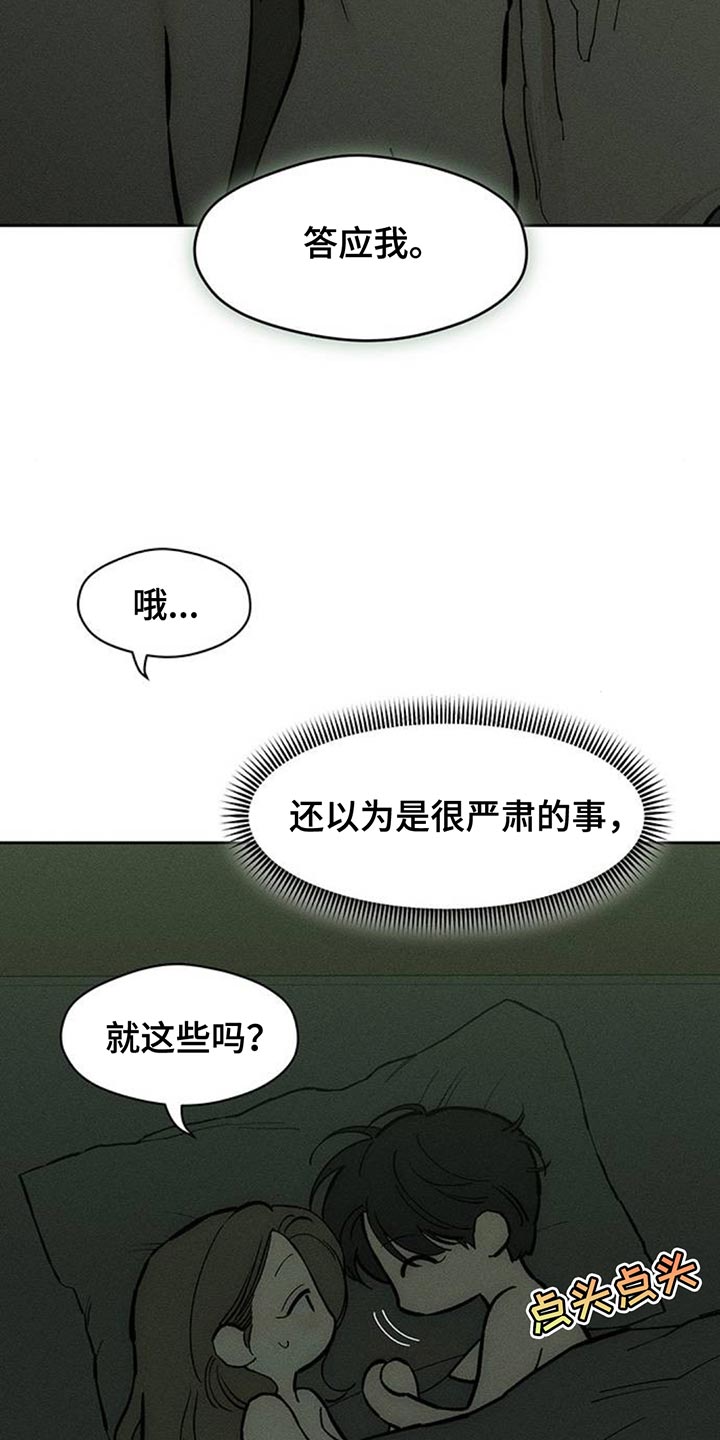 枯萎的花伤心的泪漫画,第168章：不要再受伤5图