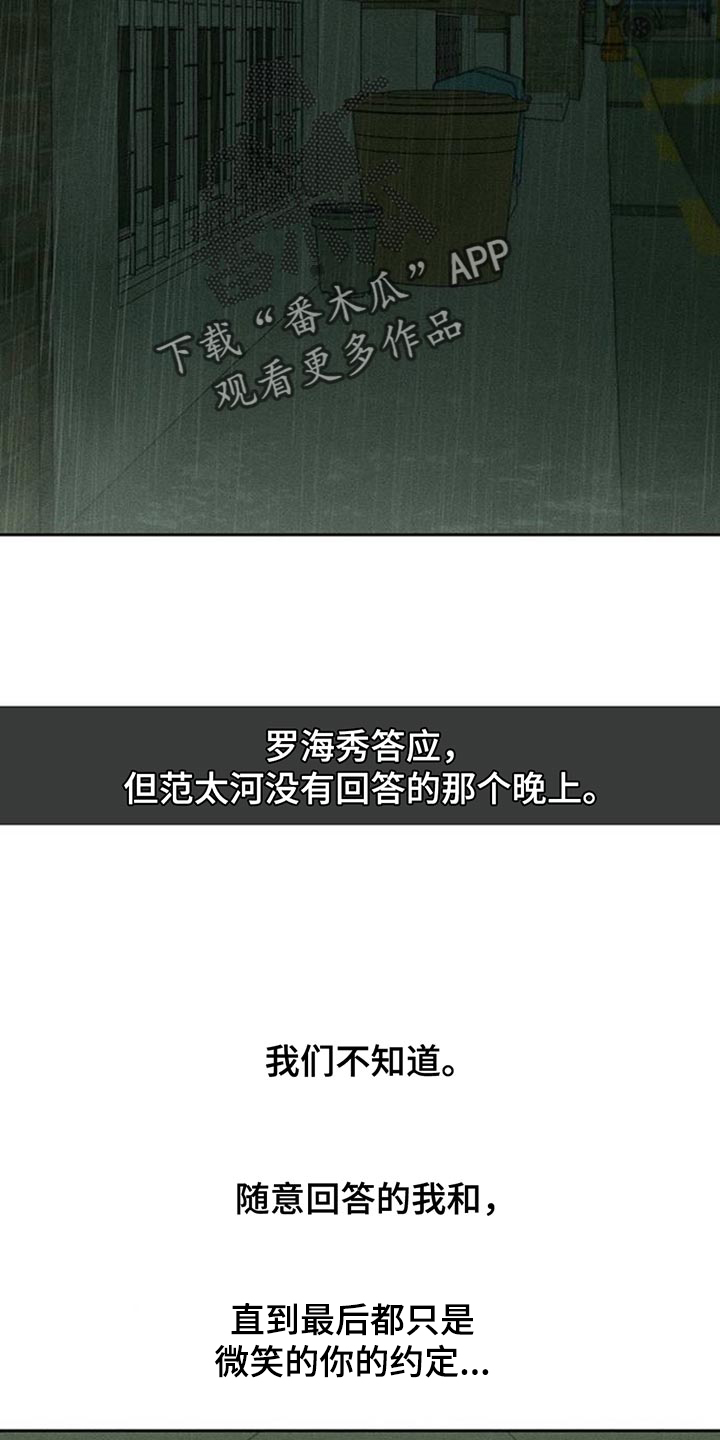 枯萎的花伤心的泪漫画下拉式漫画,第168章：不要再受伤1图