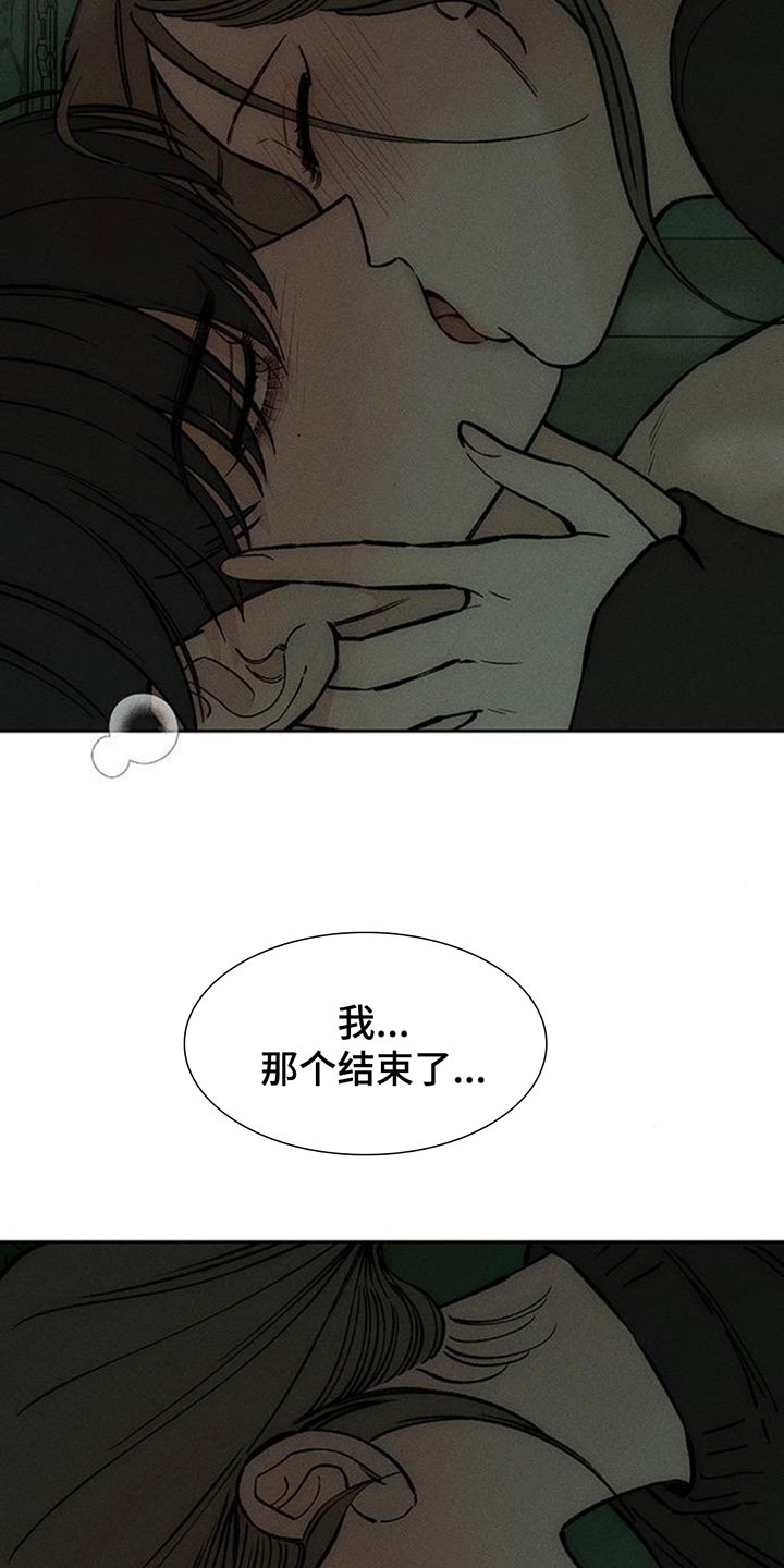 枯萎的花伤心的泪漫画,第153章：感觉你会喜欢3图
