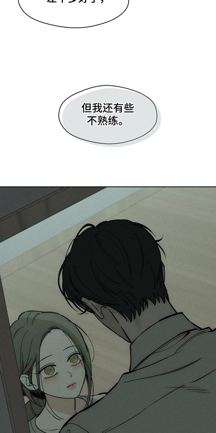 枯萎的花伤心的泪漫画,第154章：骗人2图