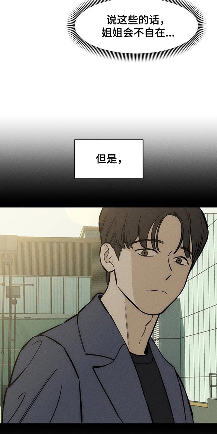 枯萎的花伤心的泪同类型漫画,第157章：祝你幸福2图