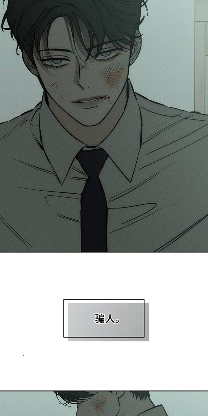 枯萎的花伤心的泪漫画免费阅读漫画,第154章：骗人3图