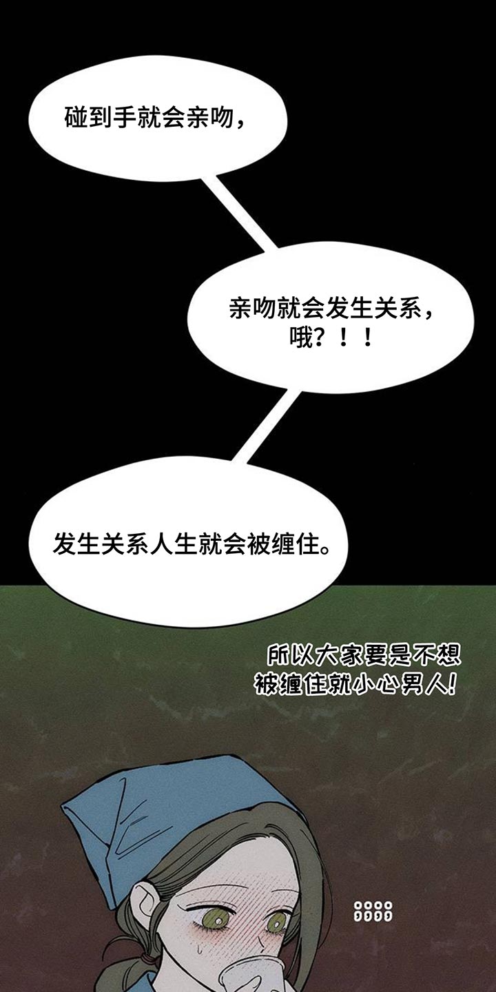 枯萎的花伤心的泪漫画,第169章：真面目4图