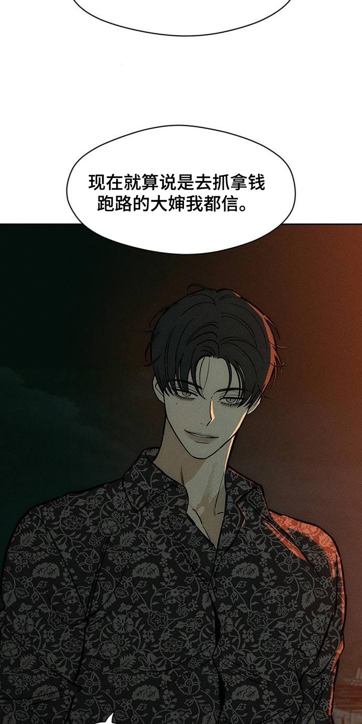 枯萎的花伤心的泪漫画,第169章：真面目2图