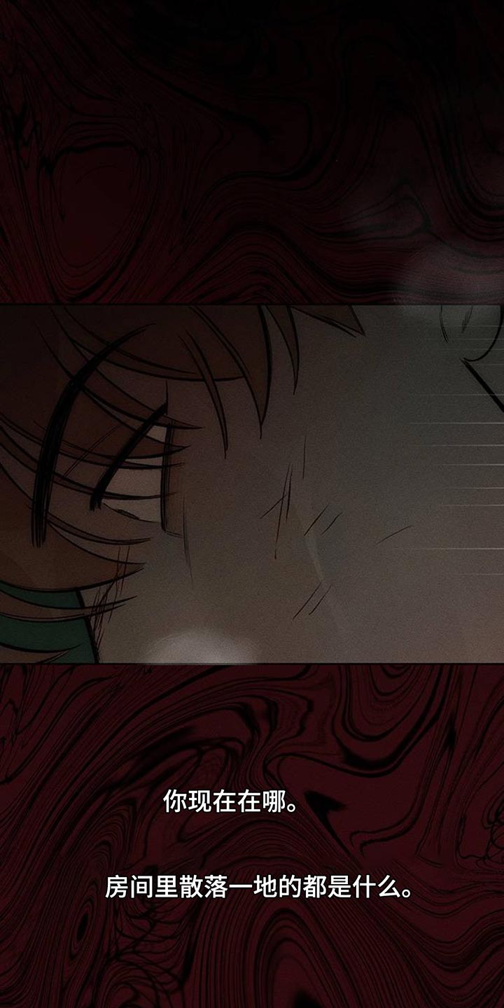 枯萎的花伤心的泪同类型漫画,第150章：杞人忧天3图