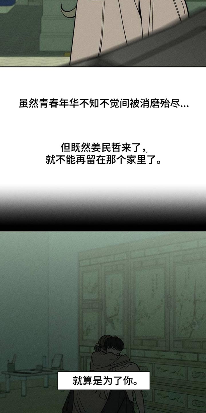 枯萎的花伤心的泪漫画,第159章：特别的喜好1图