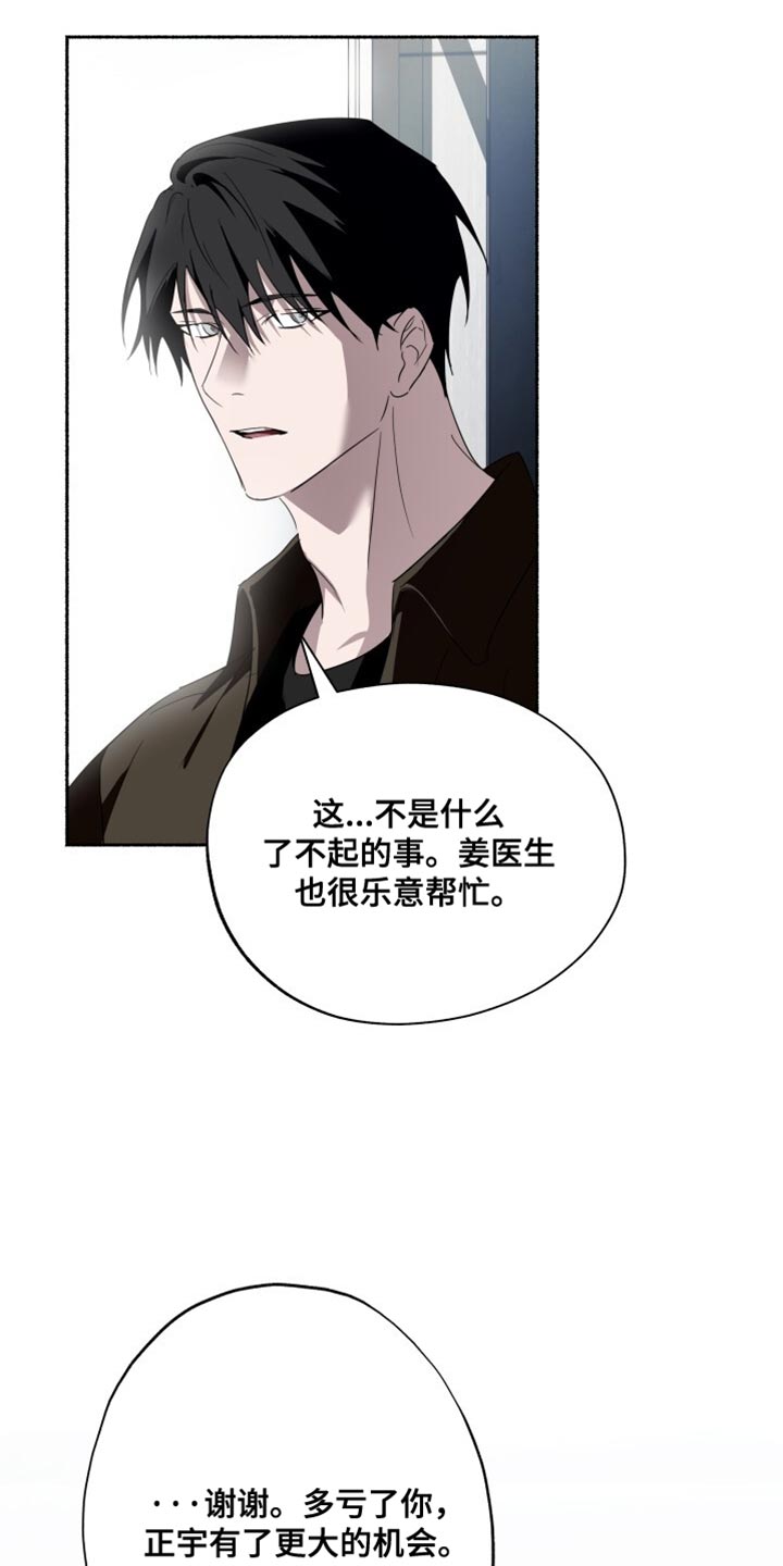 心跳共鸣漫画,第36章：只是做个测试1图