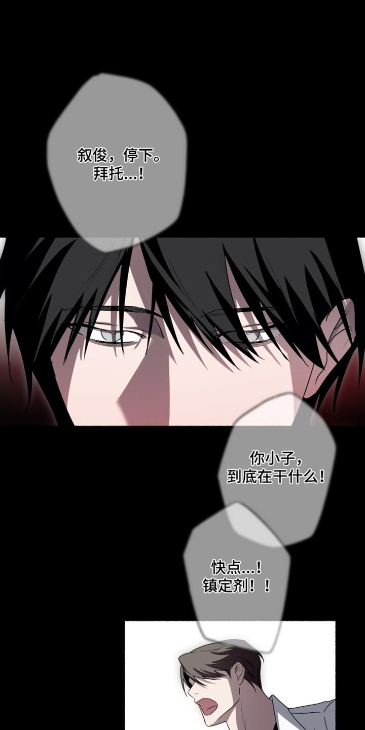 心跳共鸣漫画,第38章：我不想给其他人疏导1图