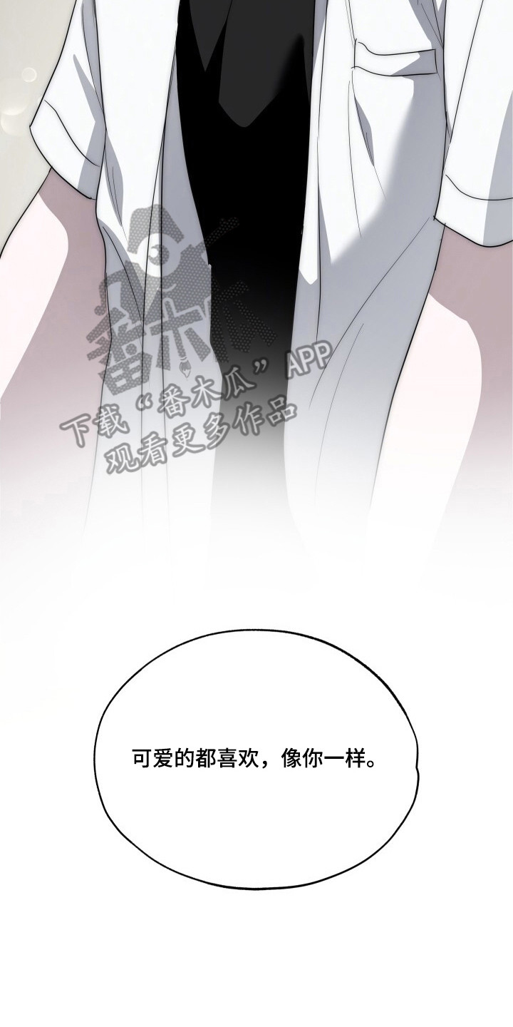 心跳共鸣漫画,第24章：像你一样可爱4图