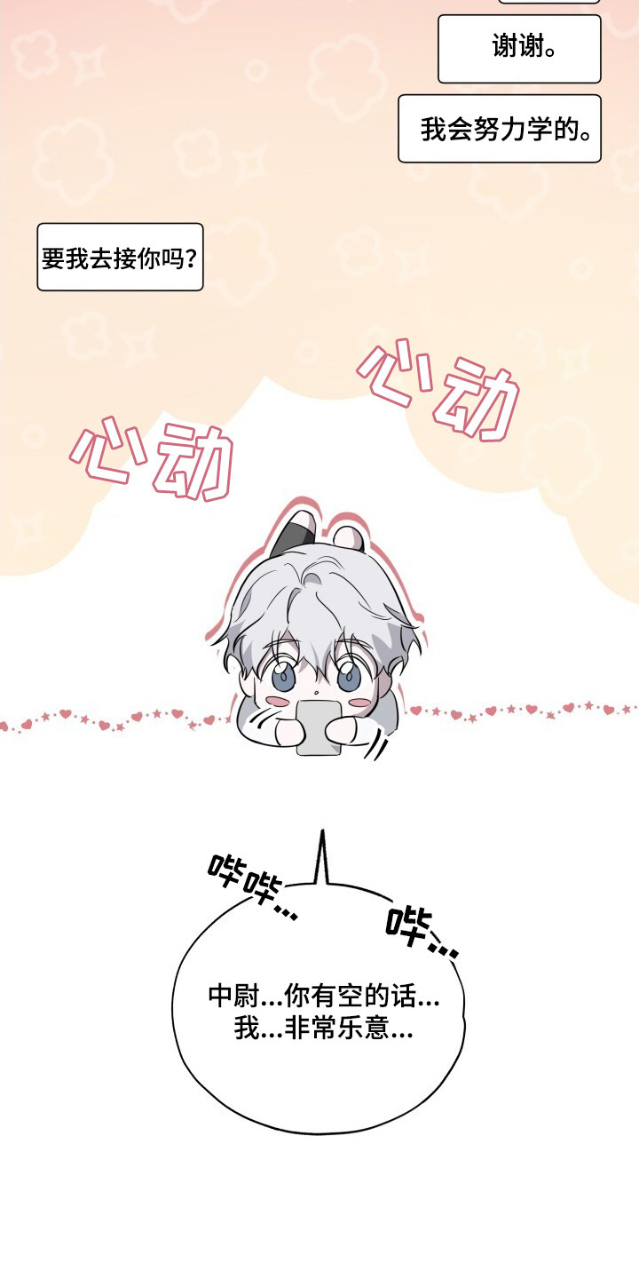 心跳共鸣素材漫画,第23章：无名1图