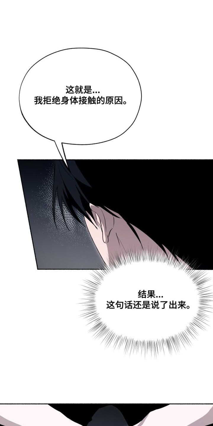 心跳共鸣漫画,第40章：我讨厌受伤4图
