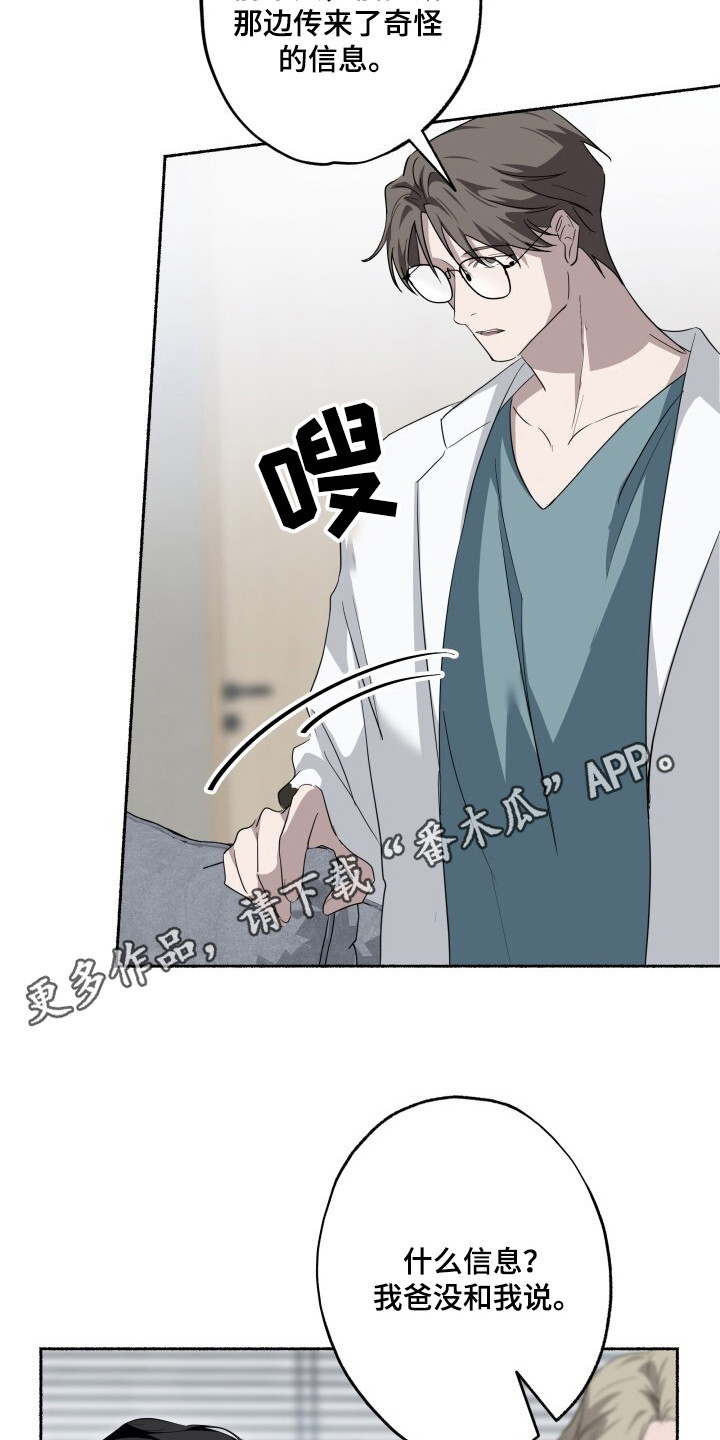 心跳共鸣素材漫画,第23章：无名1图