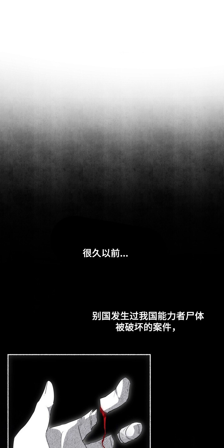 心雨漫画,第23章：无名1图