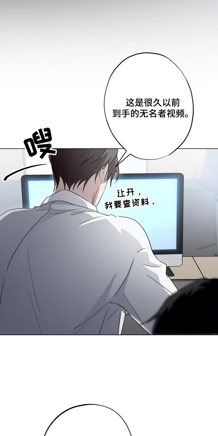 心跳共鸣漫画,第25章：机密视频5图