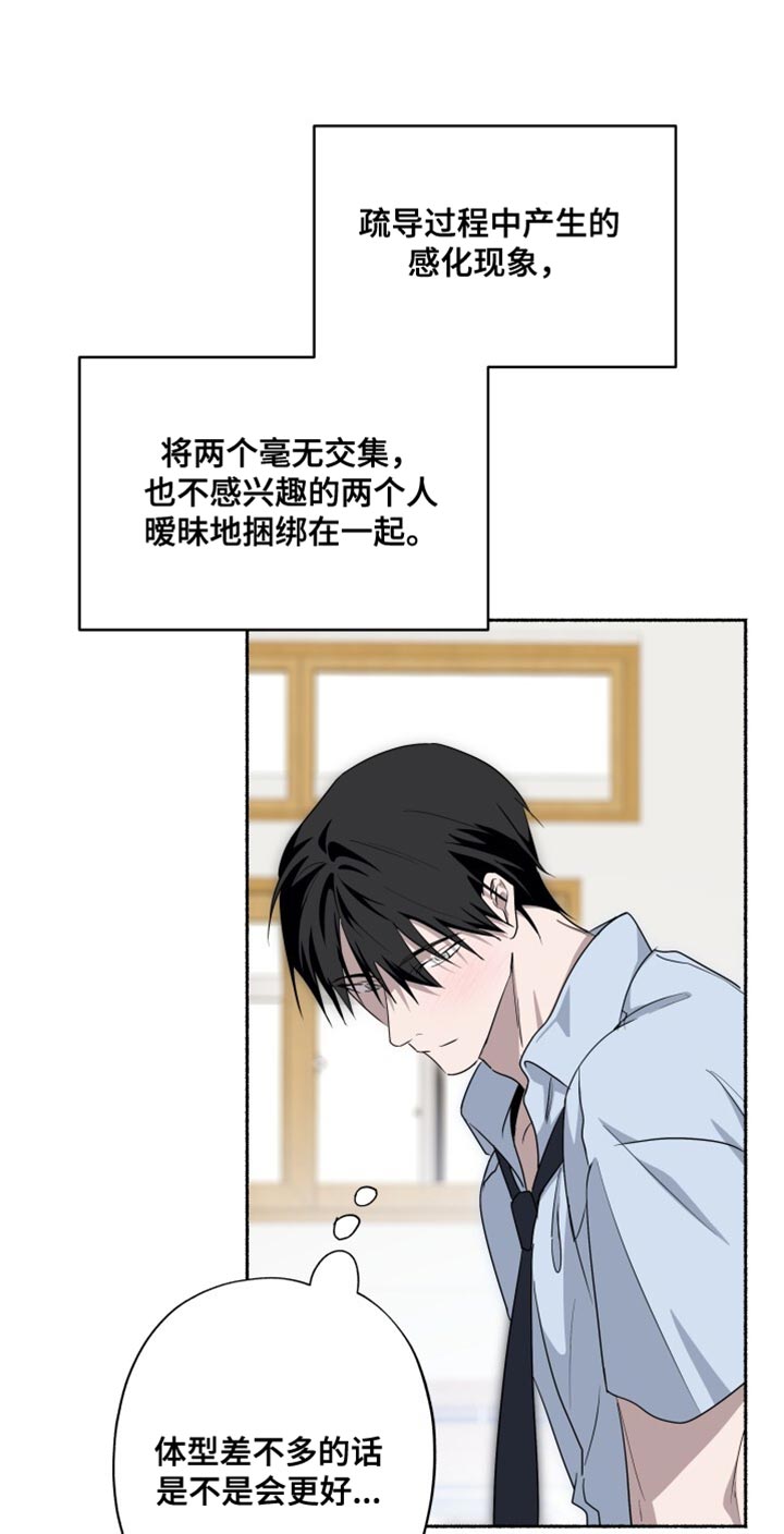 心跳共鸣漫画,第37章：充满青涩的感情1图