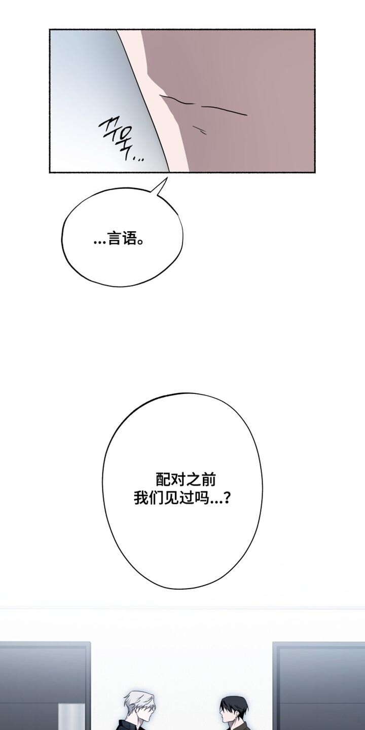 心跳共鸣漫画,第38章：我不想给其他人疏导3图