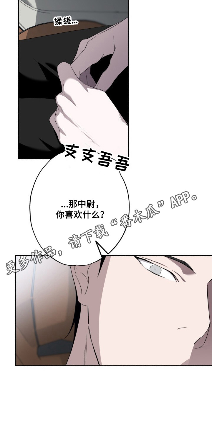 心跳共鸣漫画,第24章：像你一样可爱1图