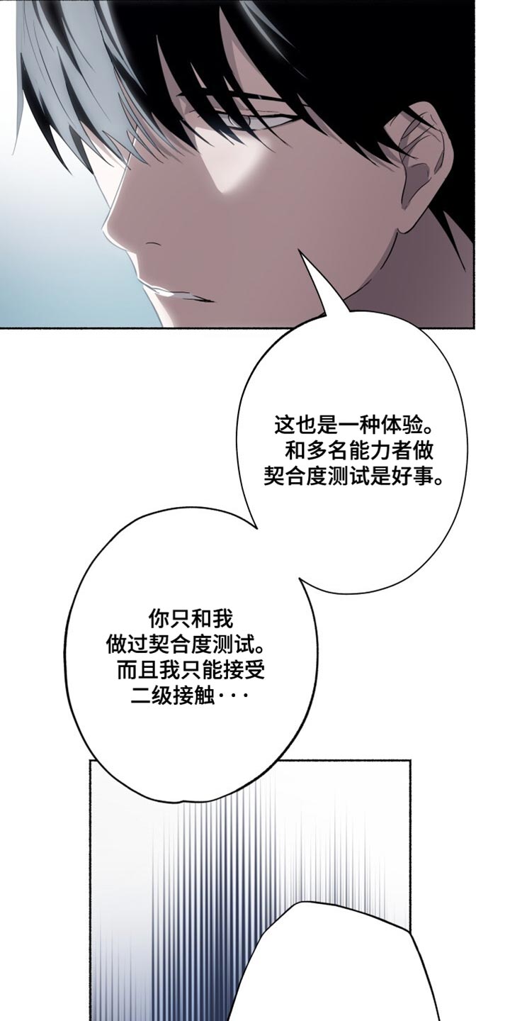 心雨漫画,第36章：只是做个测试4图