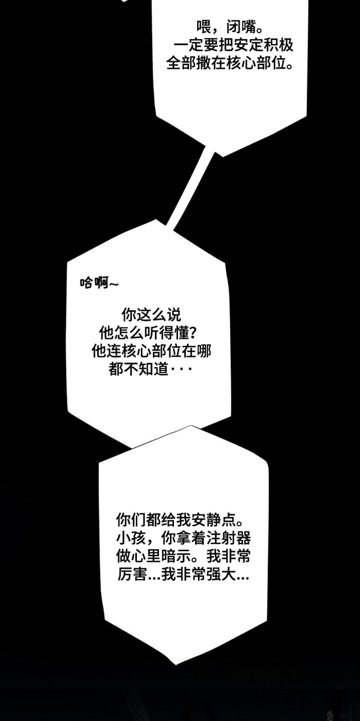 心跳共鸣漫画,第32章：现在开始疏导5图
