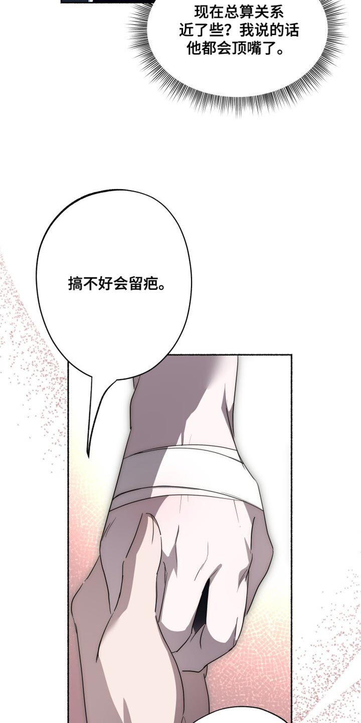 心跳共鸣的声音要等多久漫画,第28章：不碍事1图