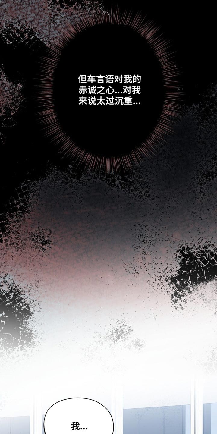 心跳共鸣的声音要等多久漫画,第36章：只是做个测试5图