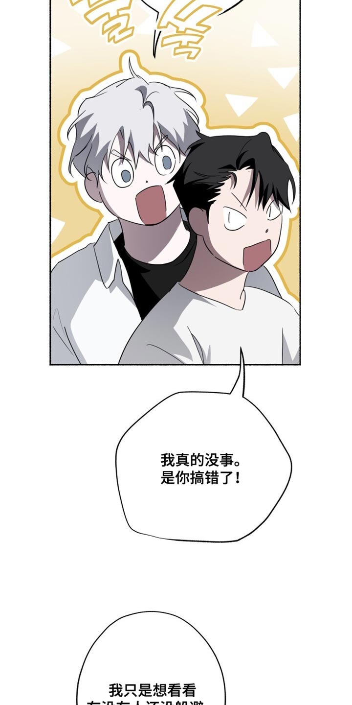 心跳共鸣的声音要等多久漫画,第27章：是你搞错了！1图