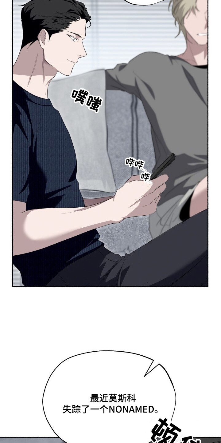 心跳共鸣素材漫画,第23章：无名2图