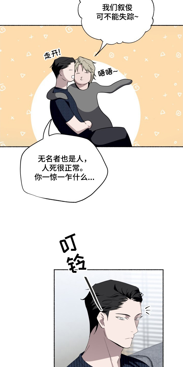 心跳共鸣素材漫画,第23章：无名3图
