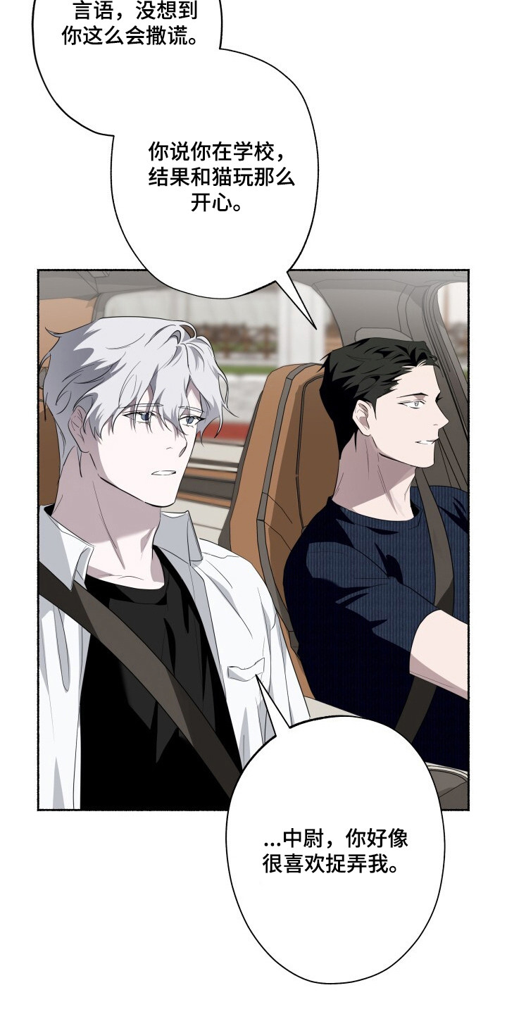 心跳共鸣漫画,第24章：像你一样可爱2图