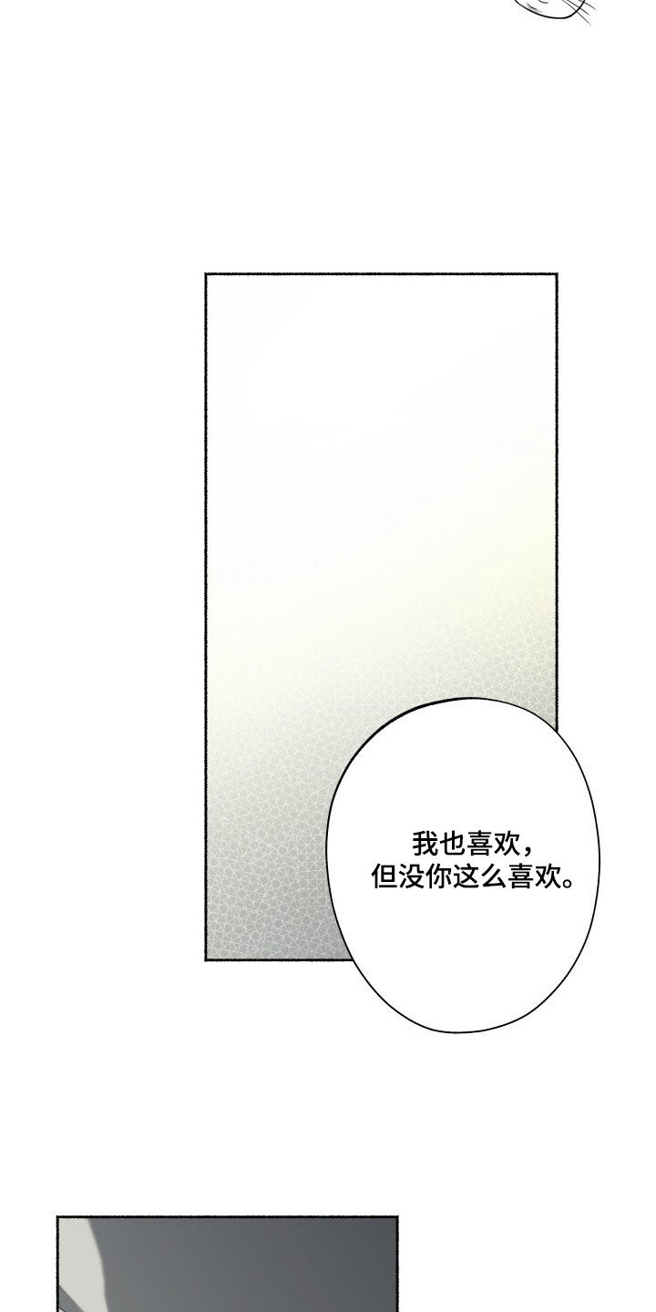 心跳共鸣漫画,第24章：像你一样可爱5图
