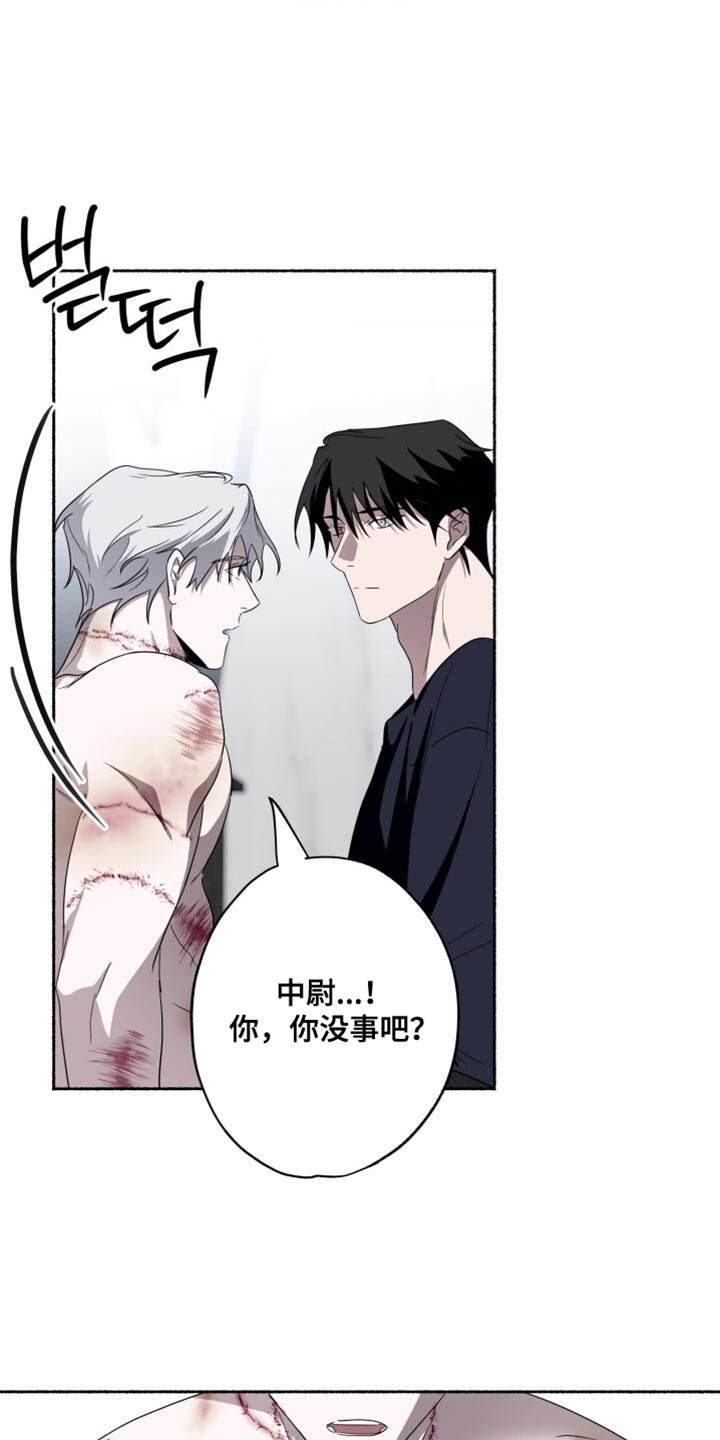 心跳共鸣漫画,第33章：不死之身1图