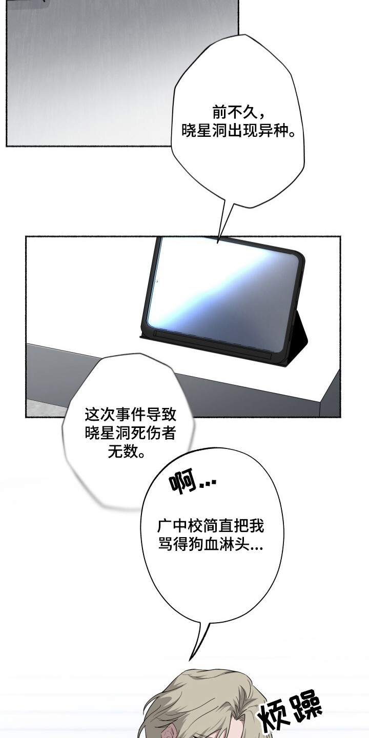 心跳共鸣素材漫画,第23章：无名4图