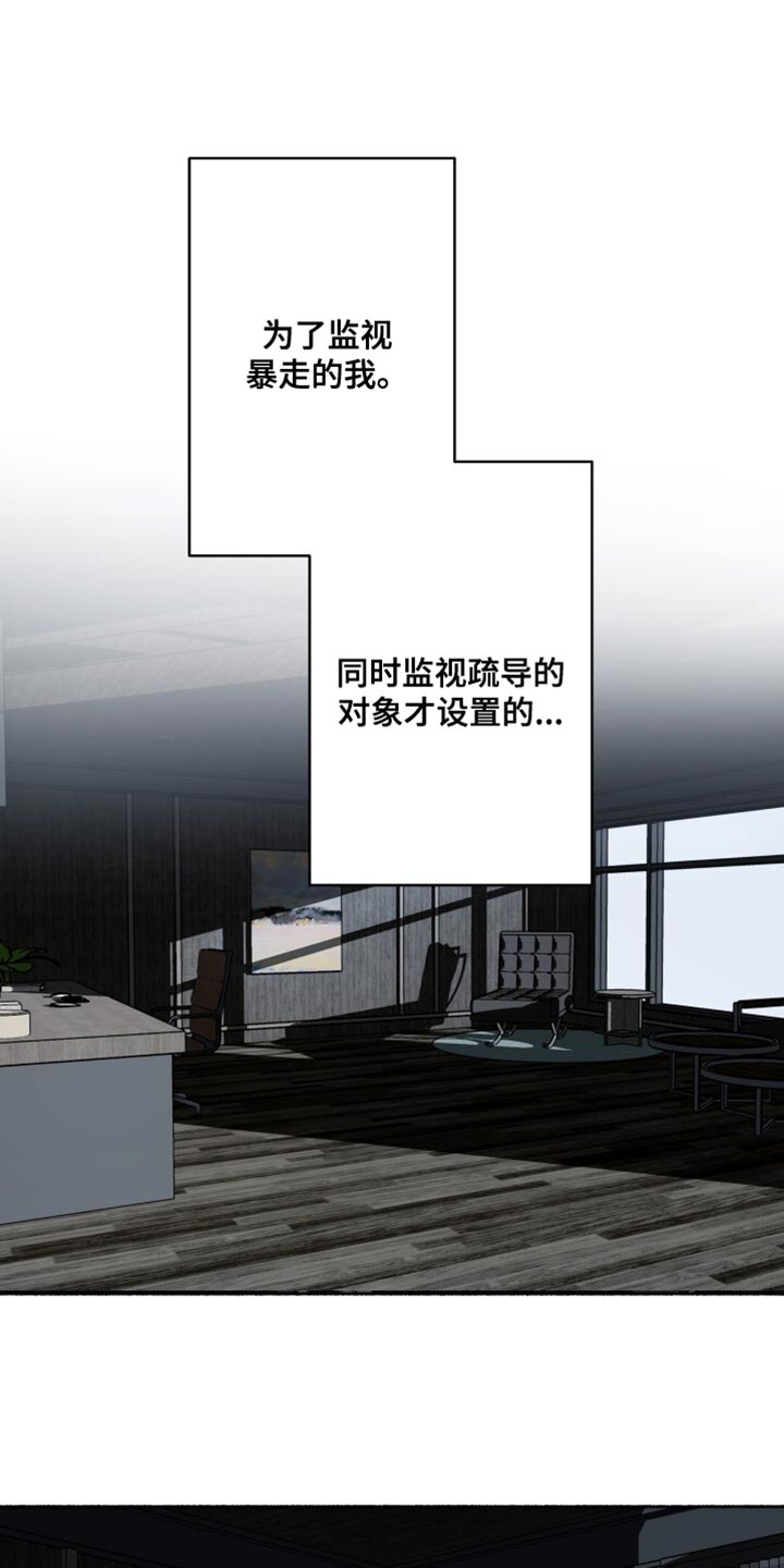 心跳共鸣漫画,第33章：不死之身1图