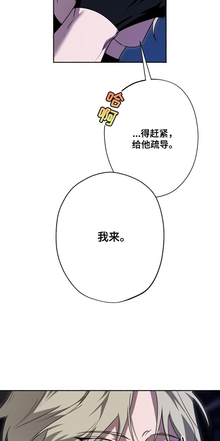 心跳频率共振漫画,第31章：你先冷静2图