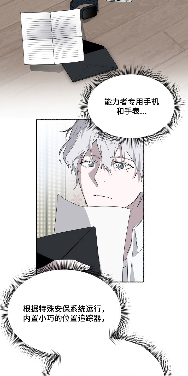 心跳共鸣同人书漫画,第22章：专用手机1图