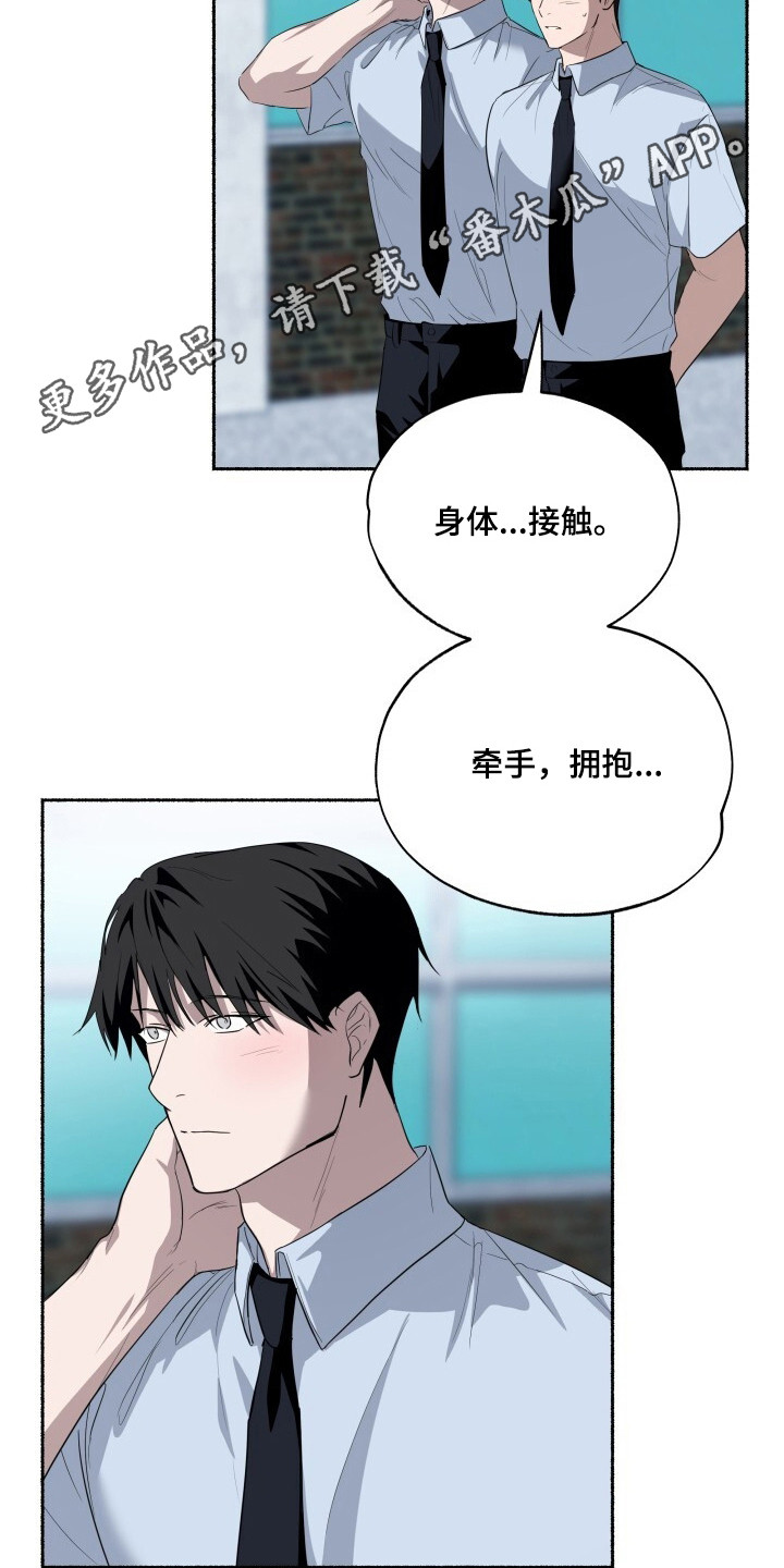 心跳共鸣漫画,第22章：专用手机3图
