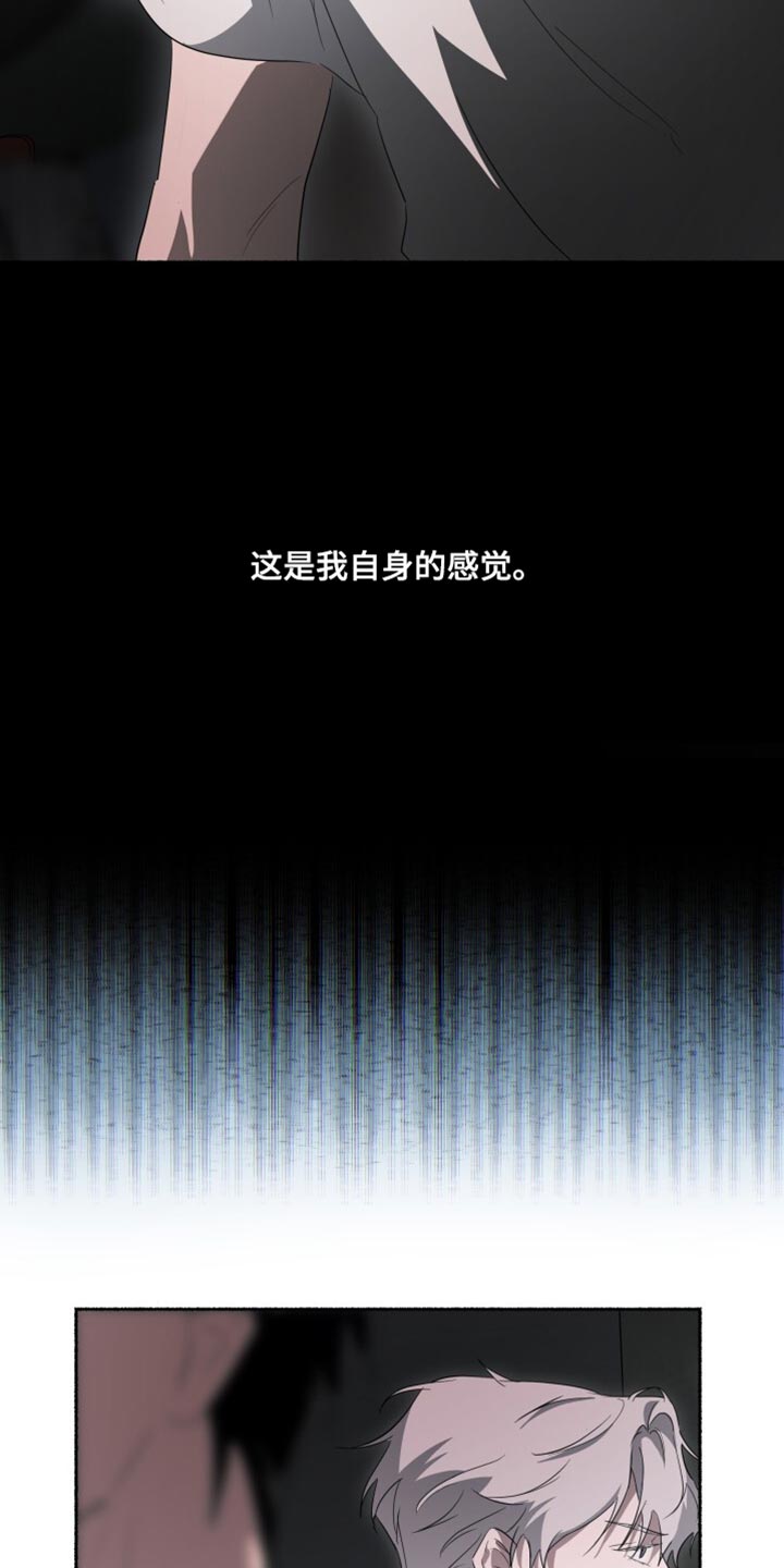 心跳共鸣的声音要等多久漫画,第27章：是你搞错了！5图