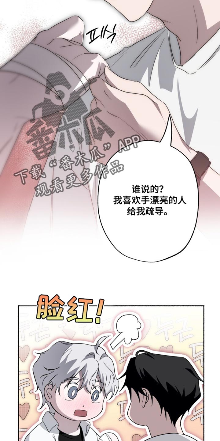 心跳共鸣的声音要等多久漫画,第28章：不碍事3图