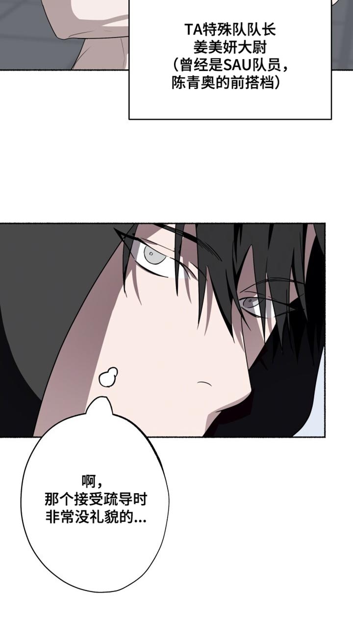 心跳共鸣漫画,第34章：我有事拜托你4图