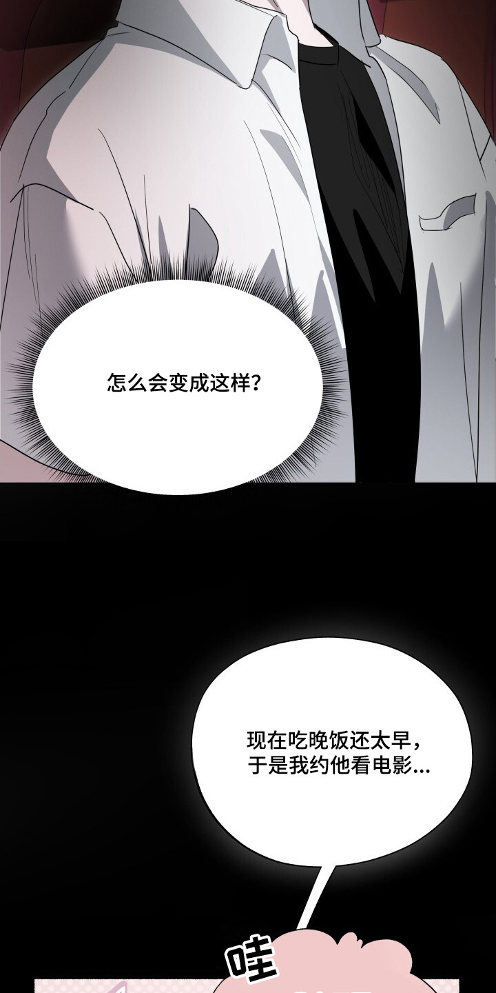 心跳共鸣漫画,第26章：快跑4图