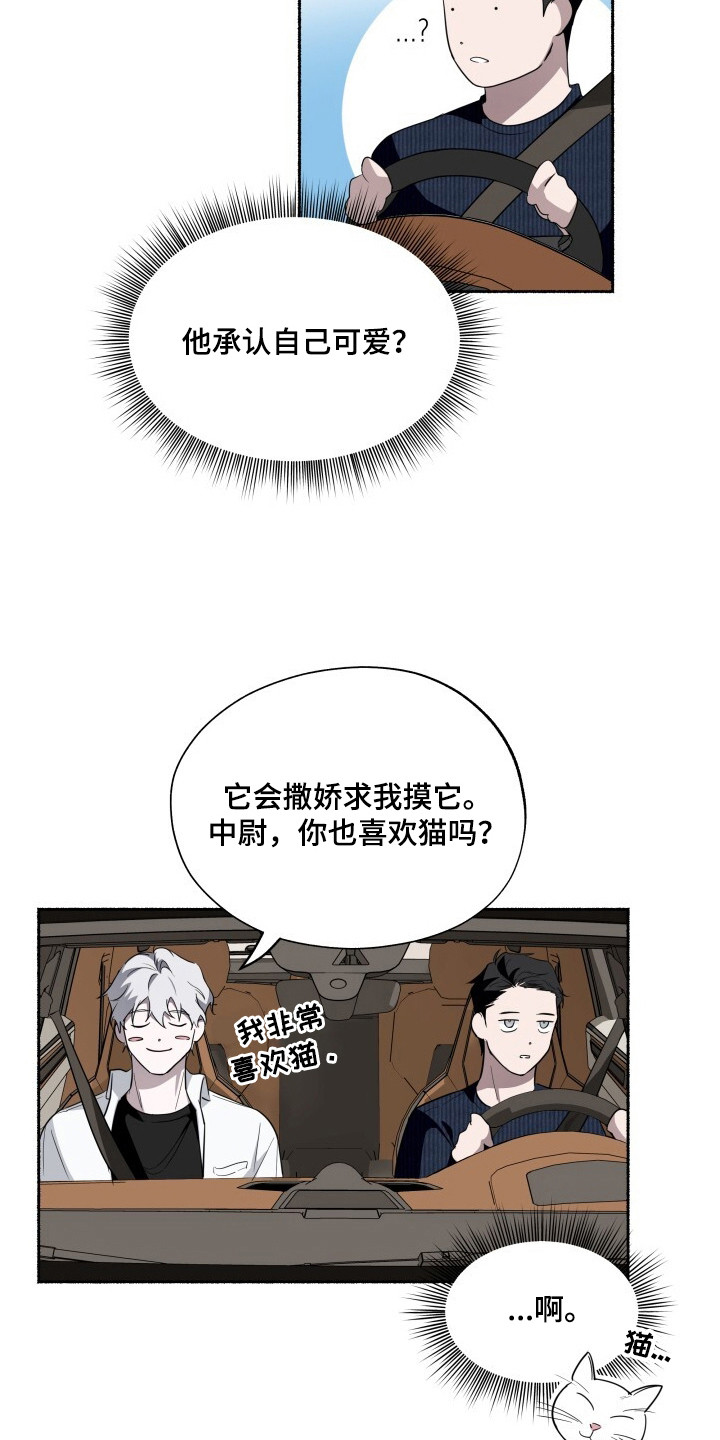 心跳共鸣漫画,第24章：像你一样可爱4图