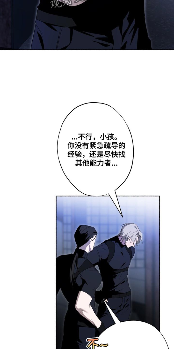 心跳共鸣漫画,第32章：现在开始疏导2图