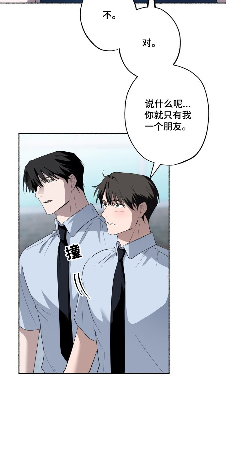 心跳共鸣漫画,第22章：专用手机1图