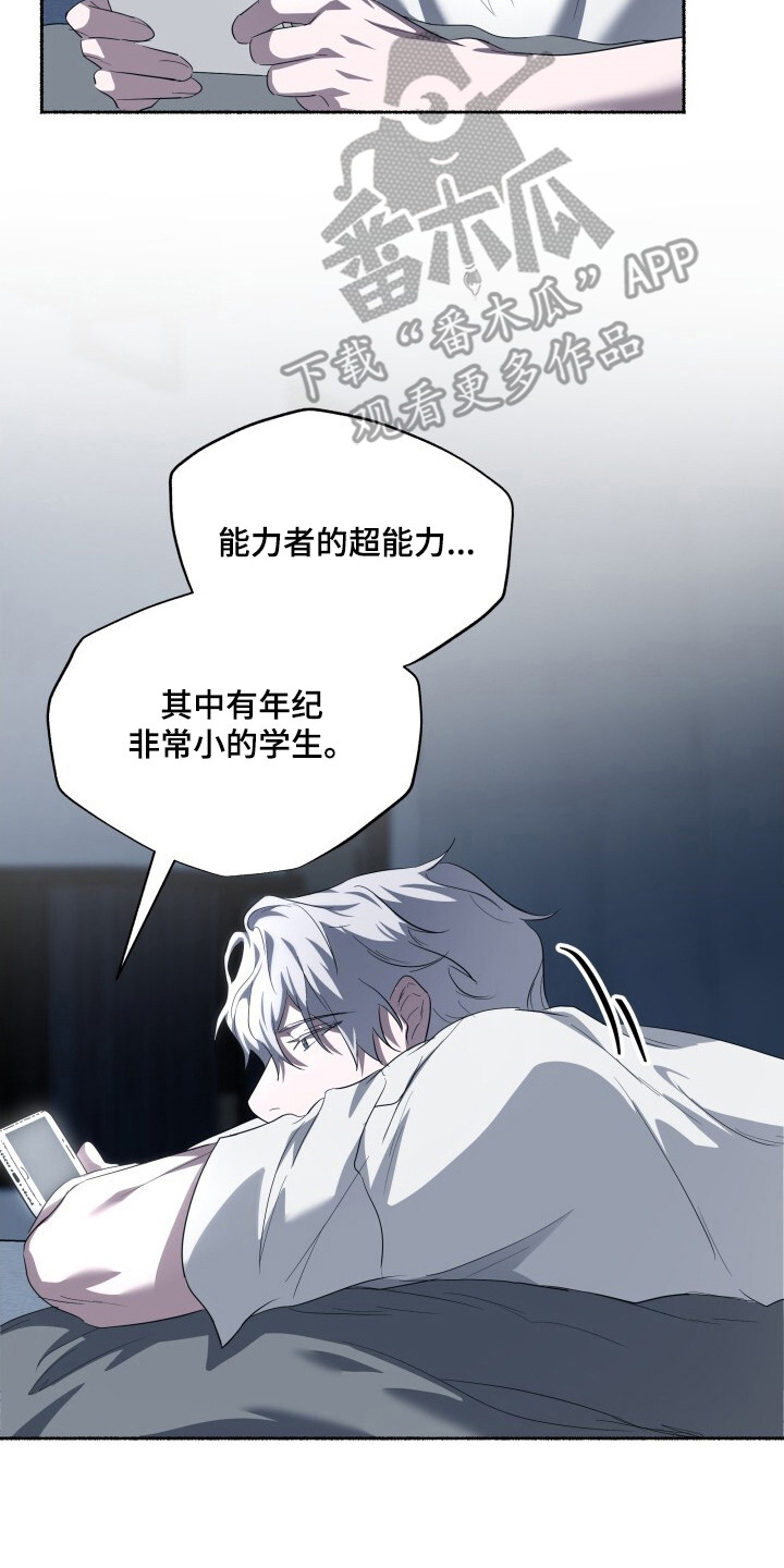 心跳共鸣漫画,第22章：专用手机2图