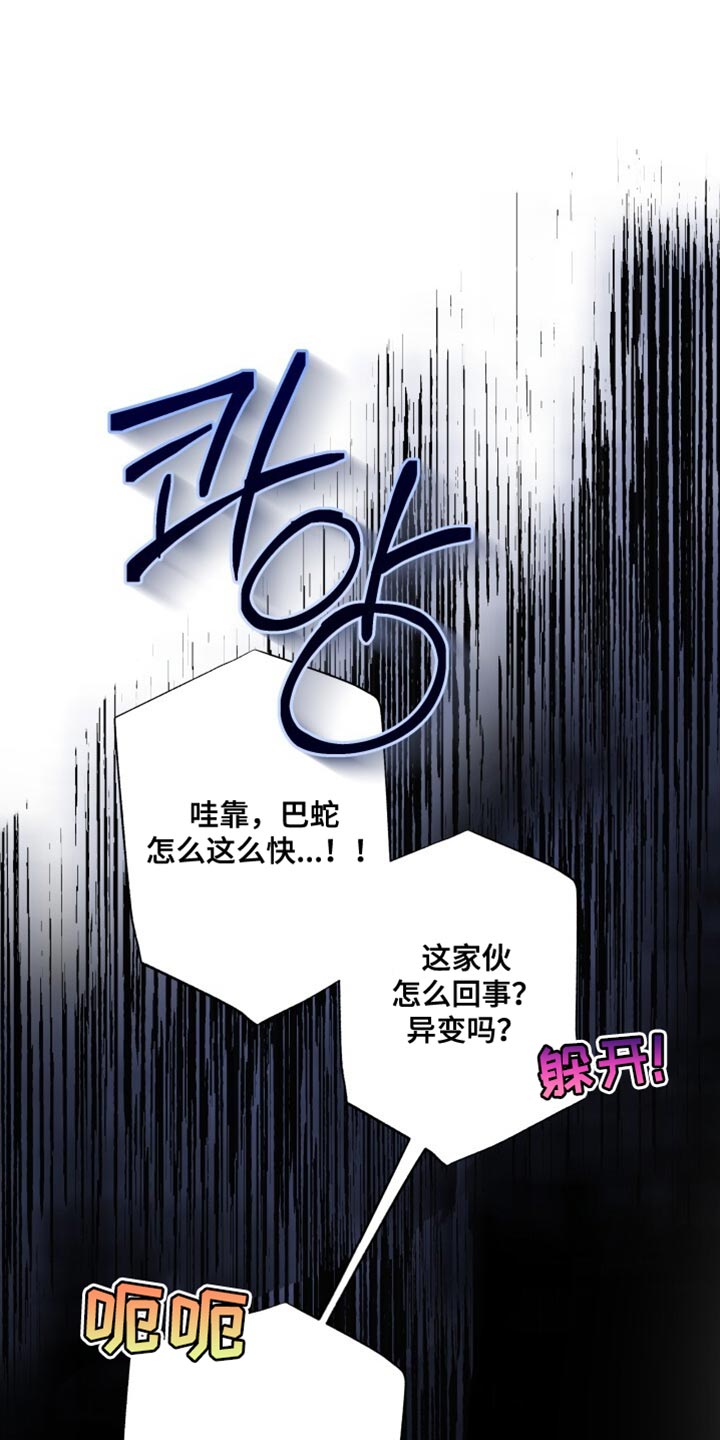 心跳共鸣同款拍摄漫画,第29章：危险！4图