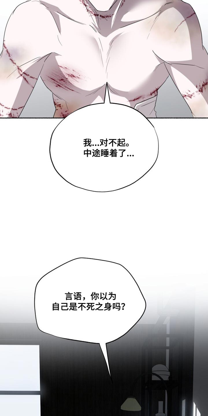 心跳共鸣漫画,第33章：不死之身2图