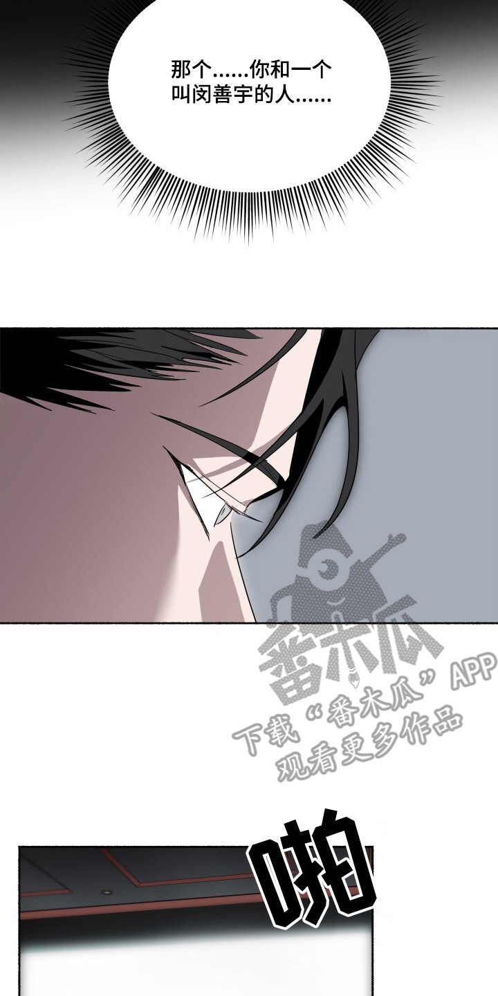 心跳共鸣漫画,第26章：快跑2图