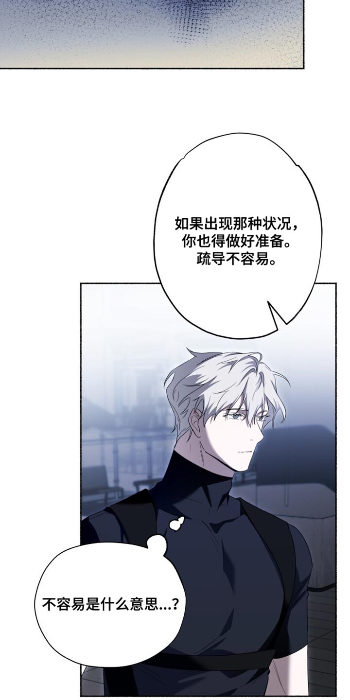 心跳共鸣同款拍摄漫画,第29章：危险！3图