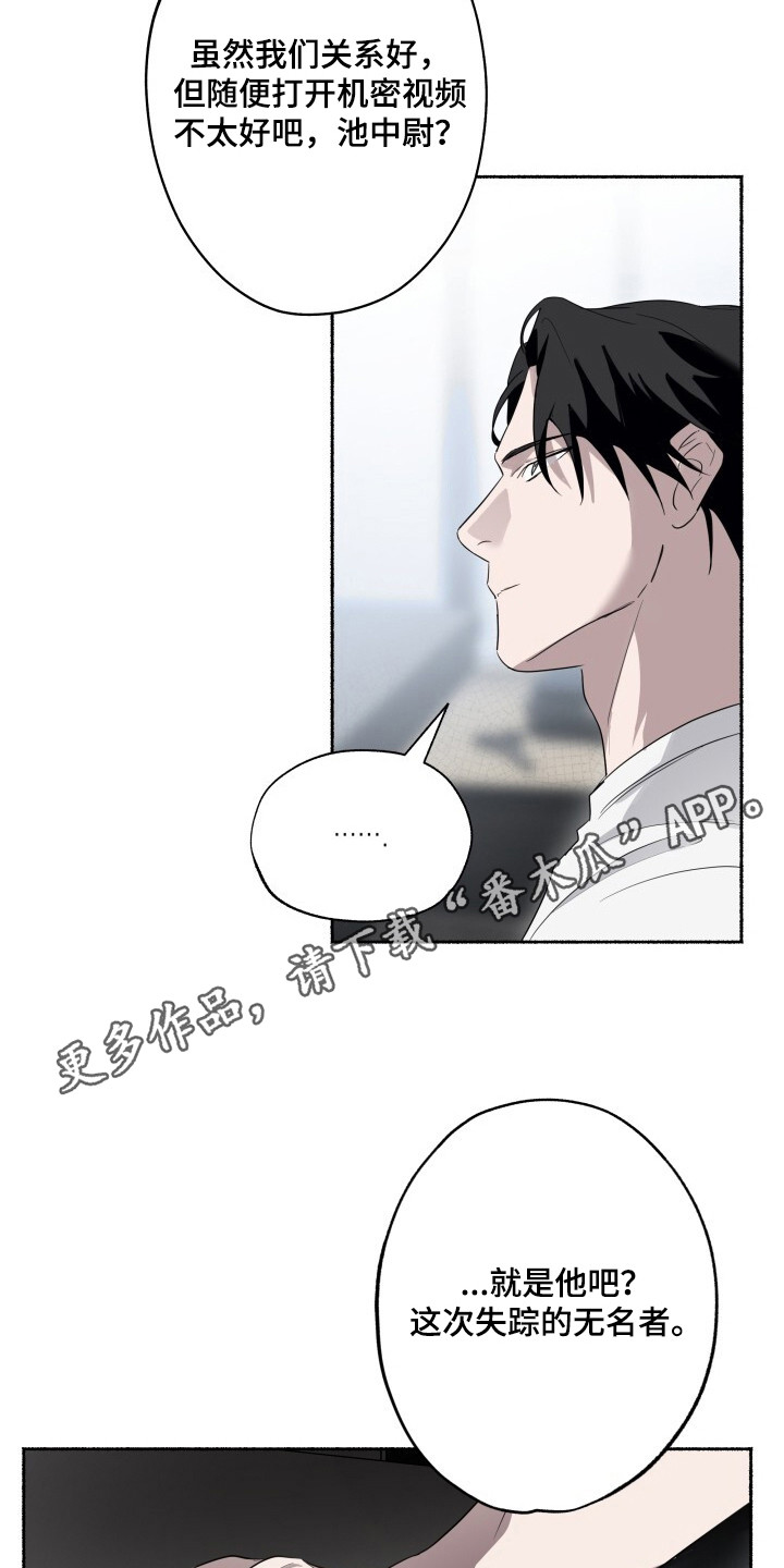 心跳共鸣漫画,第25章：机密视频1图